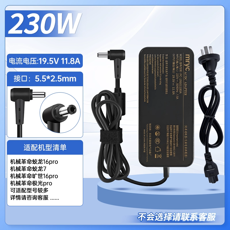 适用机械革命极光大功率电脑