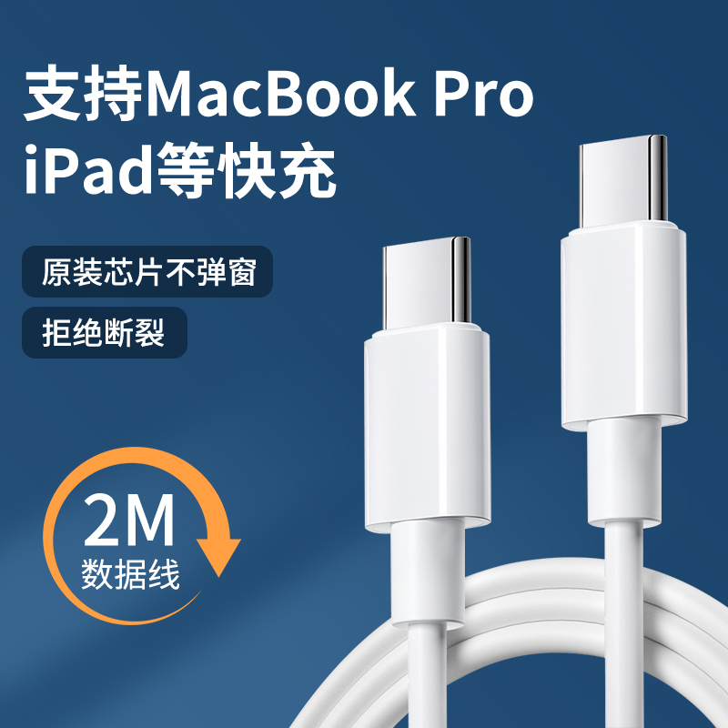 适用于macbook pro电脑ipad手机switch双typec数据线pd快充ctoc充电器线双头公对公高性价比高么？