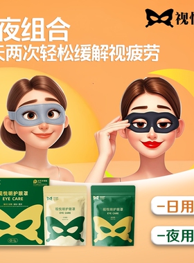 视悦明日夜用护眼罩 YZSYM