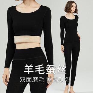 【朔绘】女士蚕丝羊毛保暖内衣套装 330102