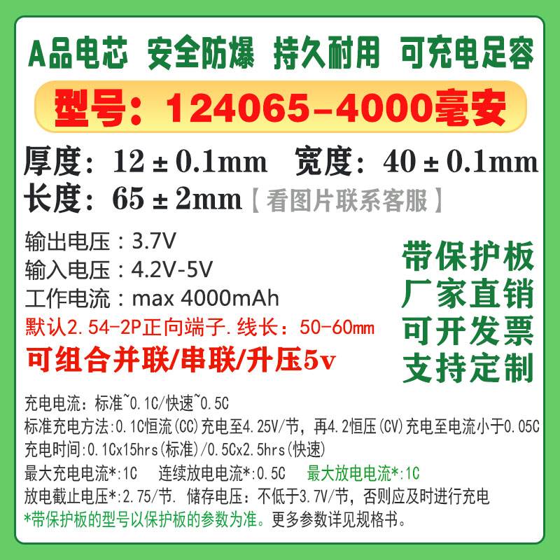 3.7v聚合物锂电池124065玩具移动电源充电宝内置电芯4000mAh通用