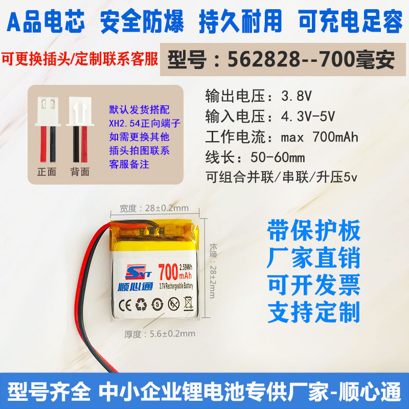 3.7v聚合物锂电池562828可充电智能儿童电话手表定位器通用电芯