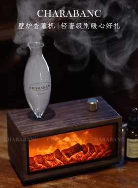 Charabanc壁炉香薰机新年礼物男生氛围感冷香仪实木高级新婚礼物