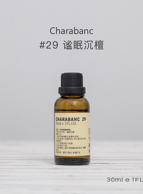 【买二送一】Charabanc29号谧眠沉檀香薰精油室内天然植物香氛