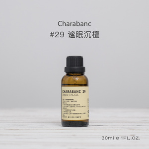 charabanc29号谧眠沉檀香薰精油