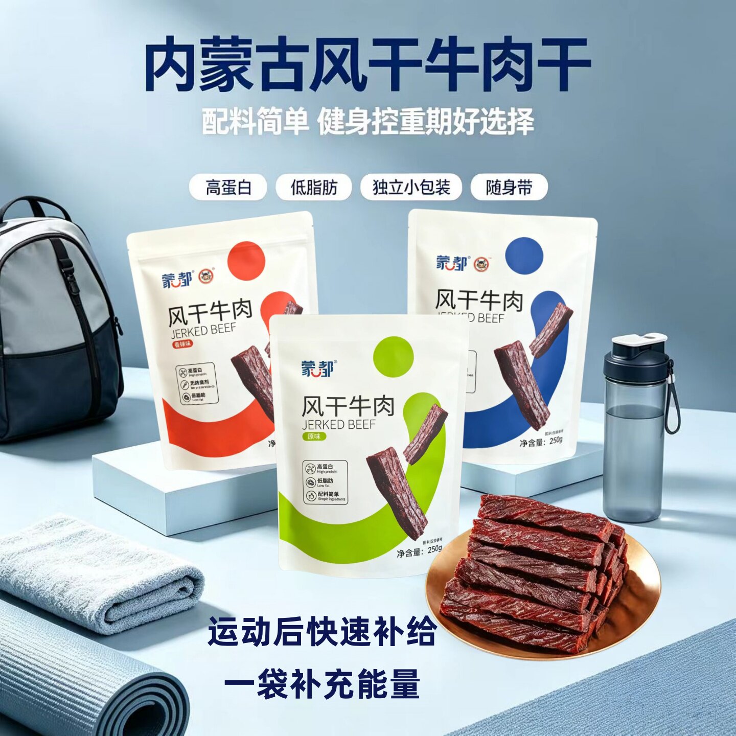 蒙都风干牛肉干健身解馋追剧零食