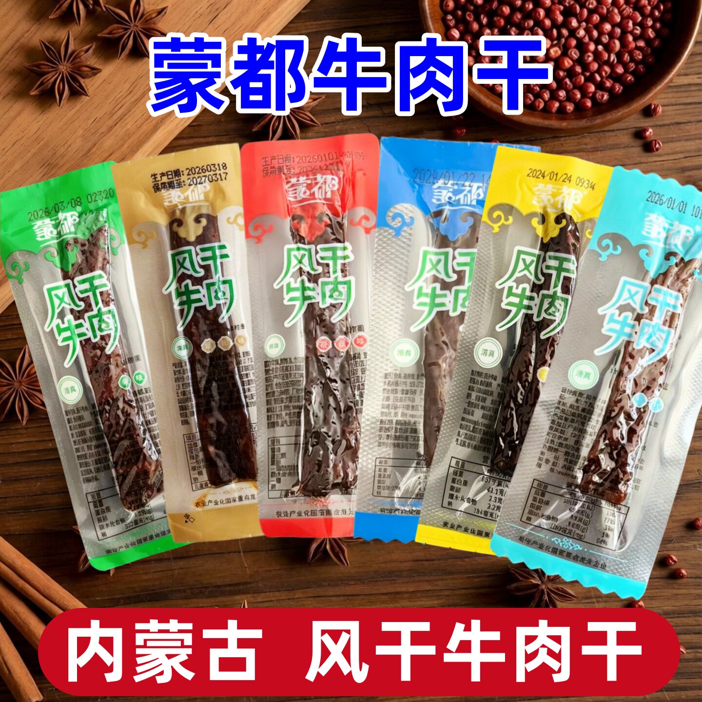 牛肉干内蒙古蒙都风干手撕牛肉清真独立小包装正宗特产休闲小零食