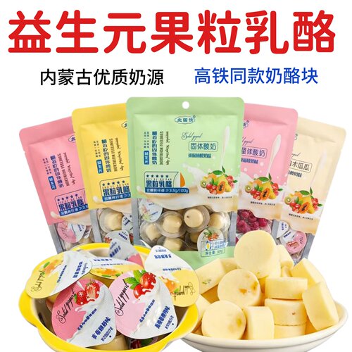 内蒙古特产休闲奶酪零食果粒酪