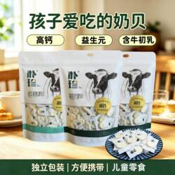 高钙牛奶片 朴珍益生元奶贝含牛初乳奶贝250克内蒙古特产儿童零食