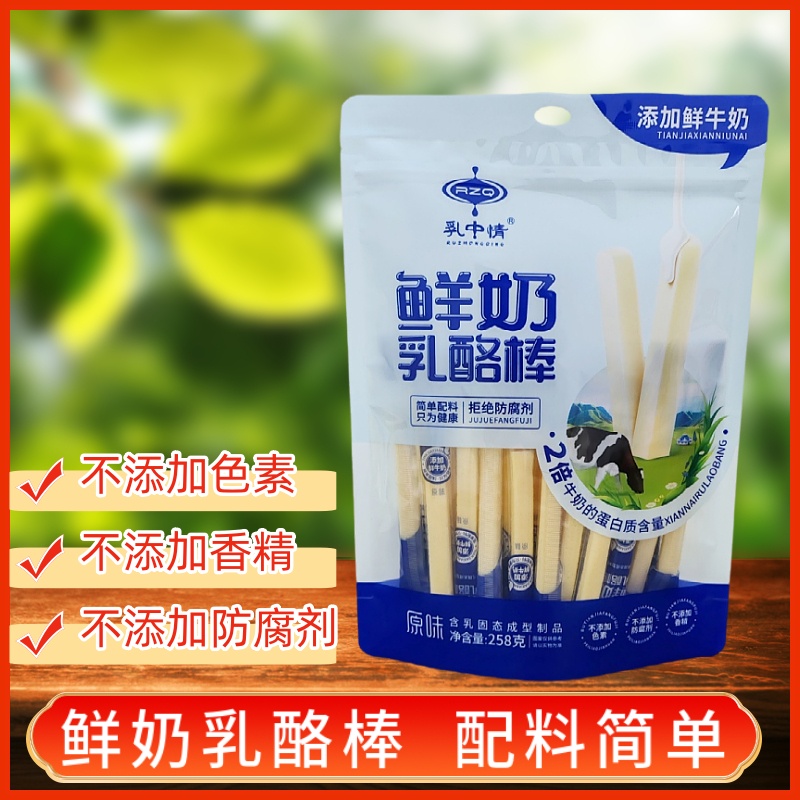 牛奶条儿童零食内蒙古特产乳中情鲜奶乳酪棒258g袋装独立包装原味