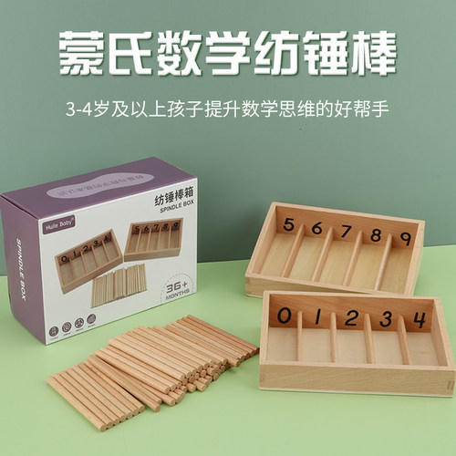 慧贝彩盒家装数学小纺锤棒箱蒙氏教具早教玩具家庭礼盒蒙特梭利