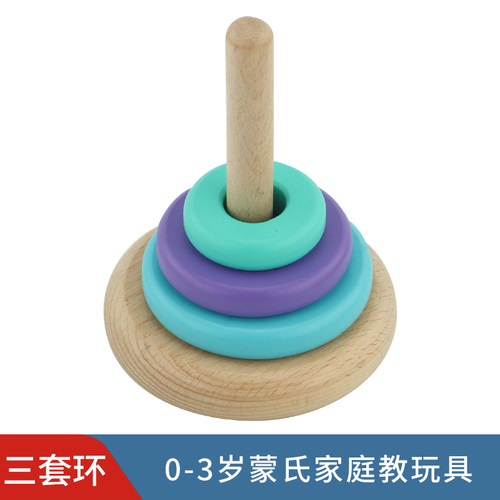 蒙氏教具木质三色套环早教玩具