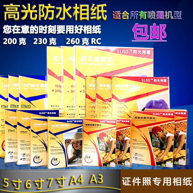 彩色喷墨打印机高光照相纸相片纸