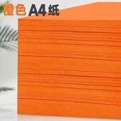 a4打印纸80g70克橙色彩纸表文打印纸a4纸500张橙色纸橘桔红复印纸