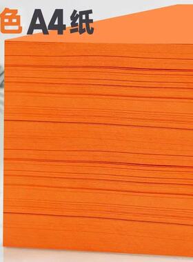 a4打印纸80g70克橙色彩纸表文打印纸a4纸500张橙色纸橘桔红复印纸