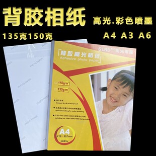 背胶相纸a4吧唧图案打印纸徽章纸彩色喷墨高光带胶自粘照片纸贴纸