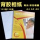 背胶相纸150g相片纸大头贴照片纸爱普生打印机专用不干胶高光相纸