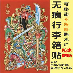 门神年画风张飞关羽尉迟恭秦叔宝不粘胶防水撕下不留胶行李箱贴纸