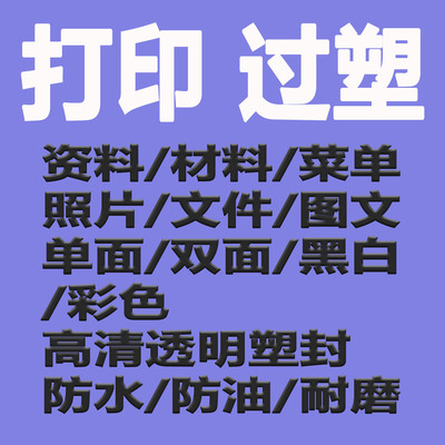 彩色打印学习资料加塑封A4图片广告学习闪卡高清彩打圆角保护过塑