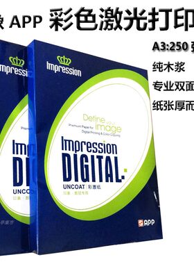 印象数码彩激纸100g120g加厚办公复印纸a3打印纸a4高档图文激光纸