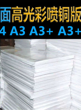 a3加长单面高光喷墨铜版纸封面相纸440/460/480/880620胶装封皮纸