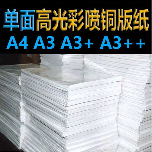 加长铜版纸封面高光喷墨胶装封皮