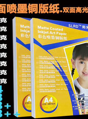 a3铜版纸200g300g120g140g160g180g230g260g双高光彩色喷墨铜板纸