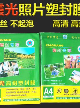 塑封膜A4A356789C10C12.5C15丝