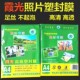 包邮 霞光6C厚塑封膜7丝a4过塑纸5C过塑膜10C透明封塑膜a4纸塑封膜