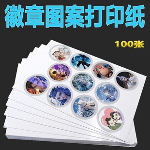 谷子吧唧动漫图案打印纸徽章纸单面高光相纸a4喷墨打印高光铜版纸