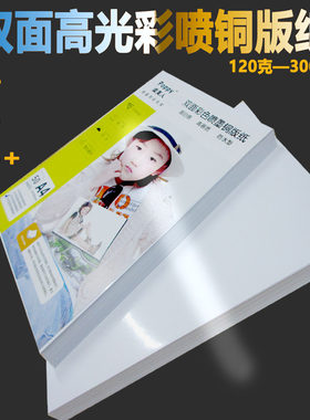 a3喷墨铜版纸a4160g140g120g300g