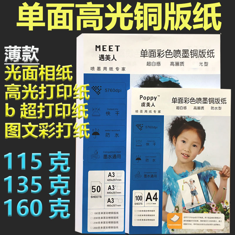 遇美人单面彩色喷墨铜版纸a4高光相纸薄医院彩超报告纸Bb超打印纸