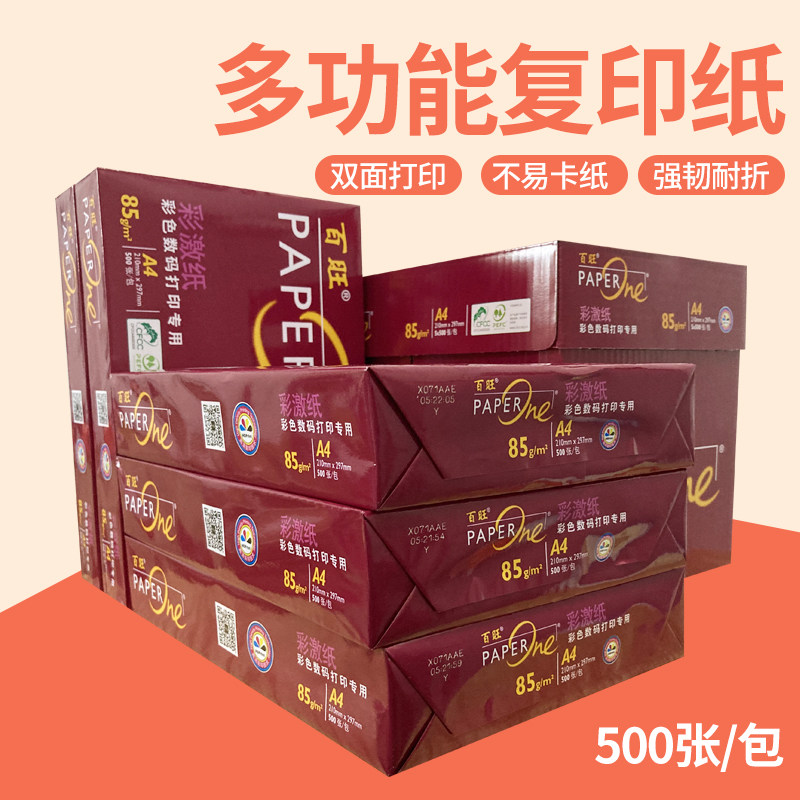 아시아 태평양 BAIWANG 85G A3A4 다기능 컬러 레이저 용지 복사 용지 인쇄 용지 양면 인쇄 레이저 디지털 A4 용지