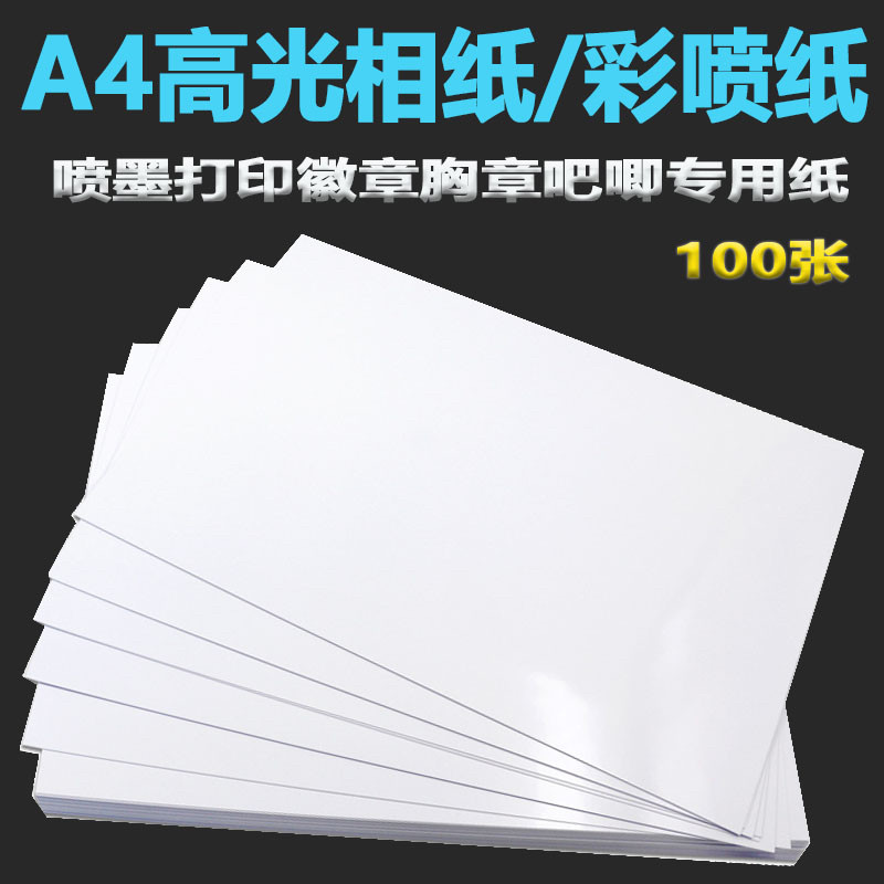 吧唧专用纸单面铜版纸120g图片