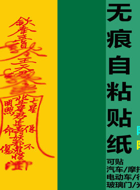 黄符道纸镇宅驱邪避凶成品COS防小人剧本杀僵尸派对鬼屋密室装饰