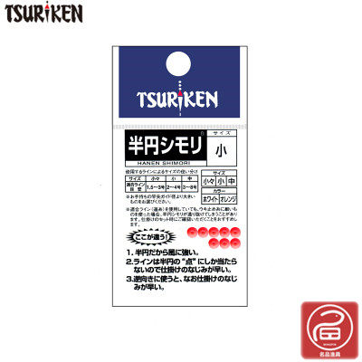 日本钓研TSURIKEN 嵌入式阿波半圆档片/档珠红色精品矶钓线组配件