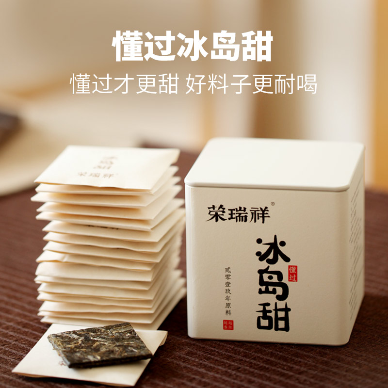 荣瑞祥春茶普洱茶云南临沧冰岛甜