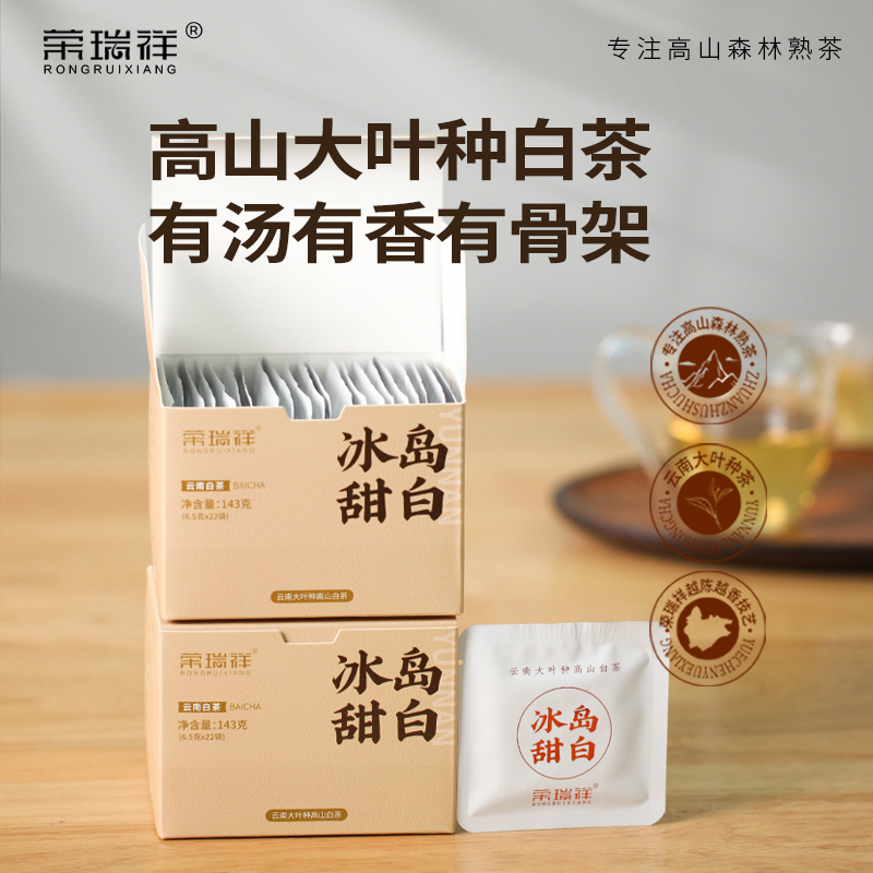 荣瑞祥2021春茶冰岛甜白古树
