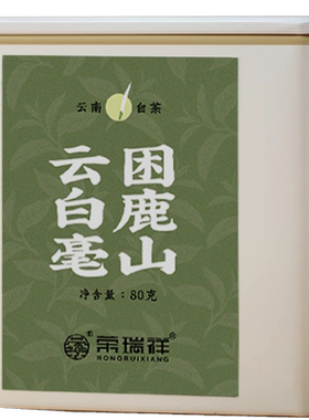 荣瑞祥白毫银针中国白茶兰香蜜韵