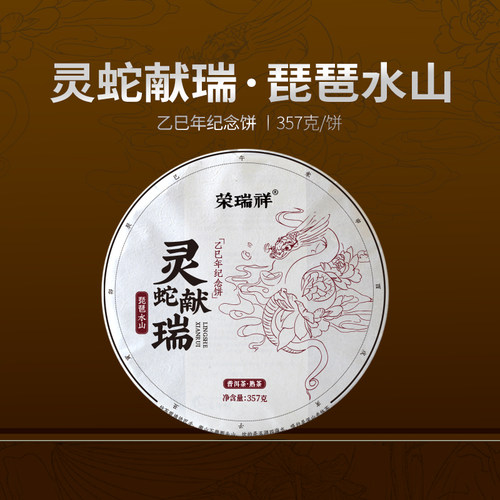 琵琶水山临沧古树茶生肖纪念饼
