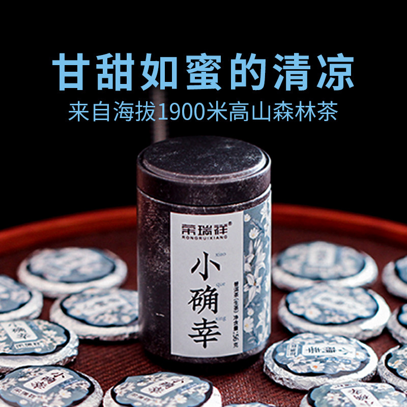 荣瑞祥生茶临沧萌饼鲜爽甘甜