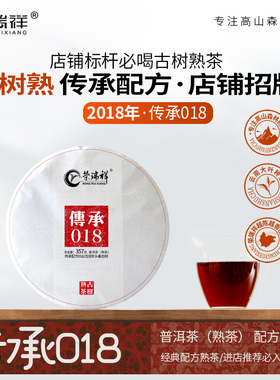 云南荣瑞祥古树普洱茶熟茶传承018临沧茶区古树发酵357g2018年