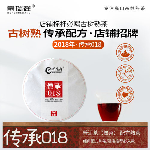 云南荣瑞祥古树普洱茶熟茶临沧
