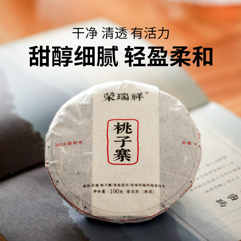 荣瑞祥临沧中国熟茶滑润图片