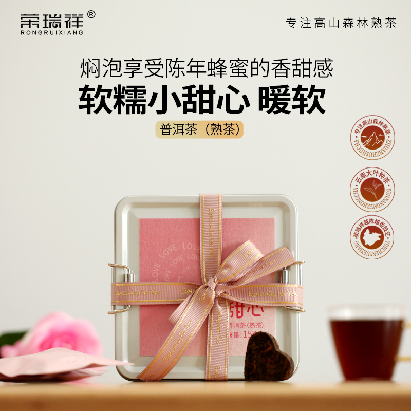 荣瑞祥云南心型普洱茶熟茶茶包