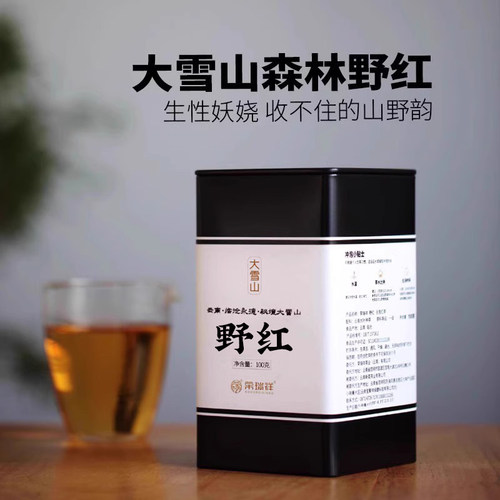 古树滇红茶 野红