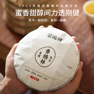 荣瑞祥云南普洱茶生茶叶 易武香椿林古树茶生茶饼  七子饼茶200g