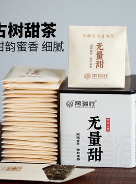 荣瑞祥无量山甜茶 云南普洱生茶古树茶叶普洱袋泡茶包150克/罐