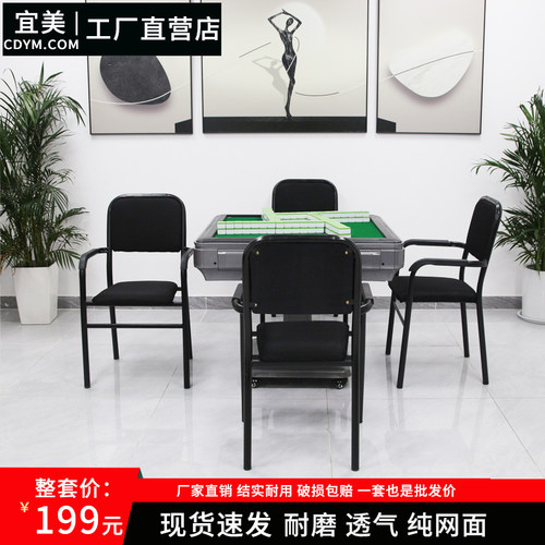 简约网布带扶手麻将椅子凳子会议椅子职员椅培训椅四脚棋牌休闲椅