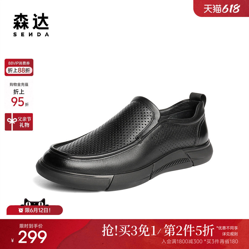 森达休闲皮鞋男鞋夏季新款打孔透气舒适平底休闲乐福鞋JDZ65BM5